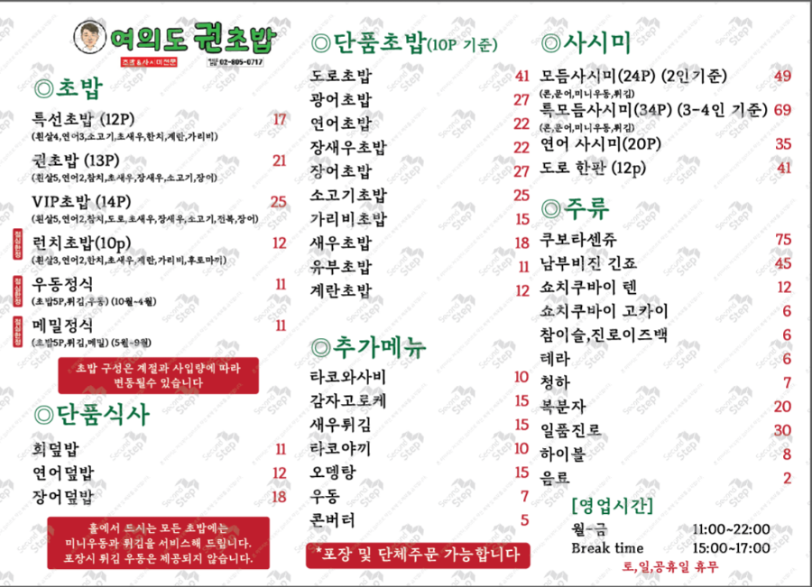 권초밥 이미지