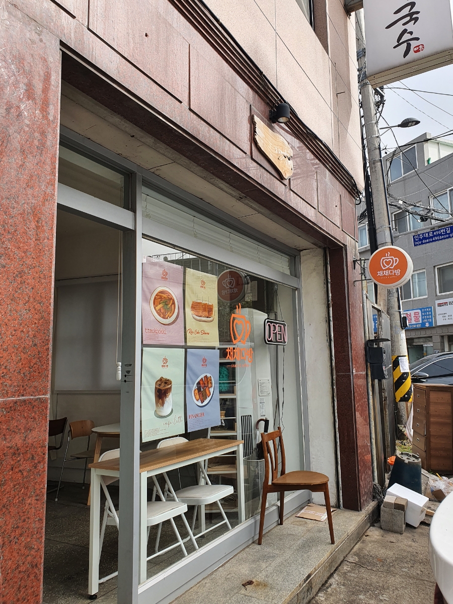 채채다방 이미지