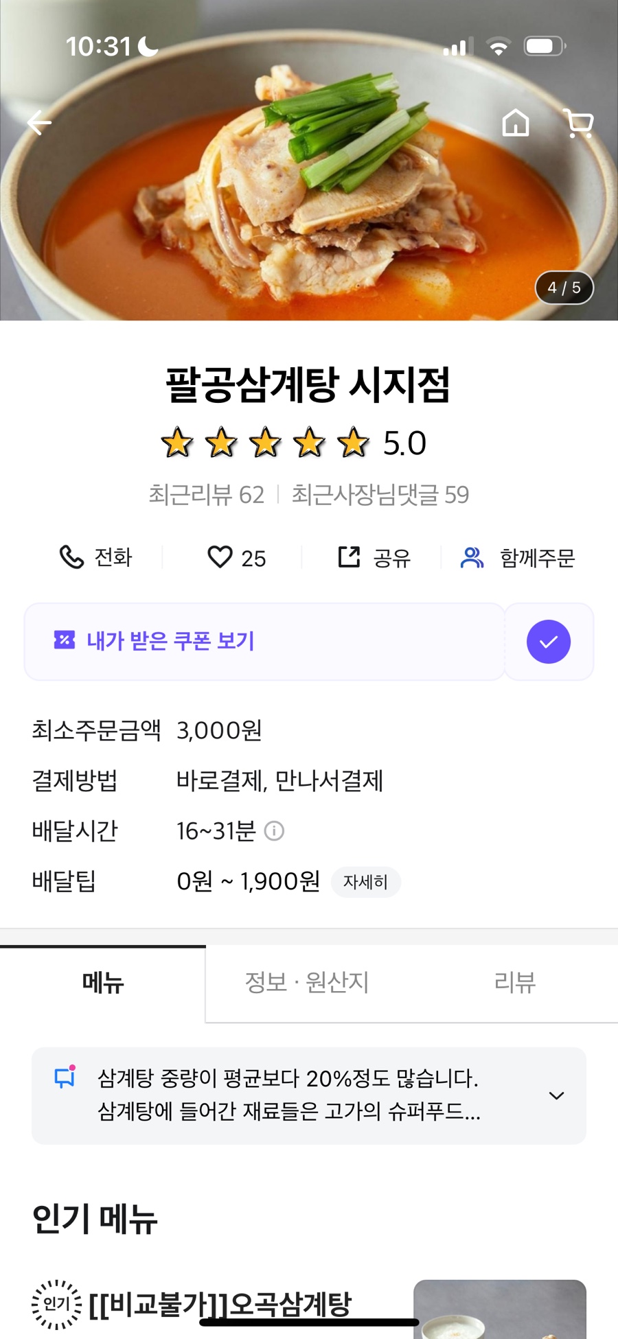 팔공삼계탕 이미지