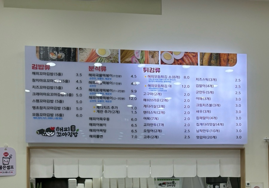 해피꼬마김밥 이미지