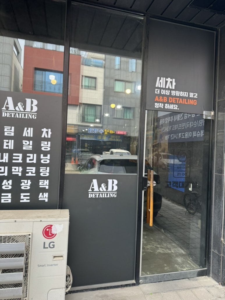 에이엔비디테일링 이미지