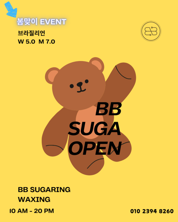 비비슈가링왁싱 이미지