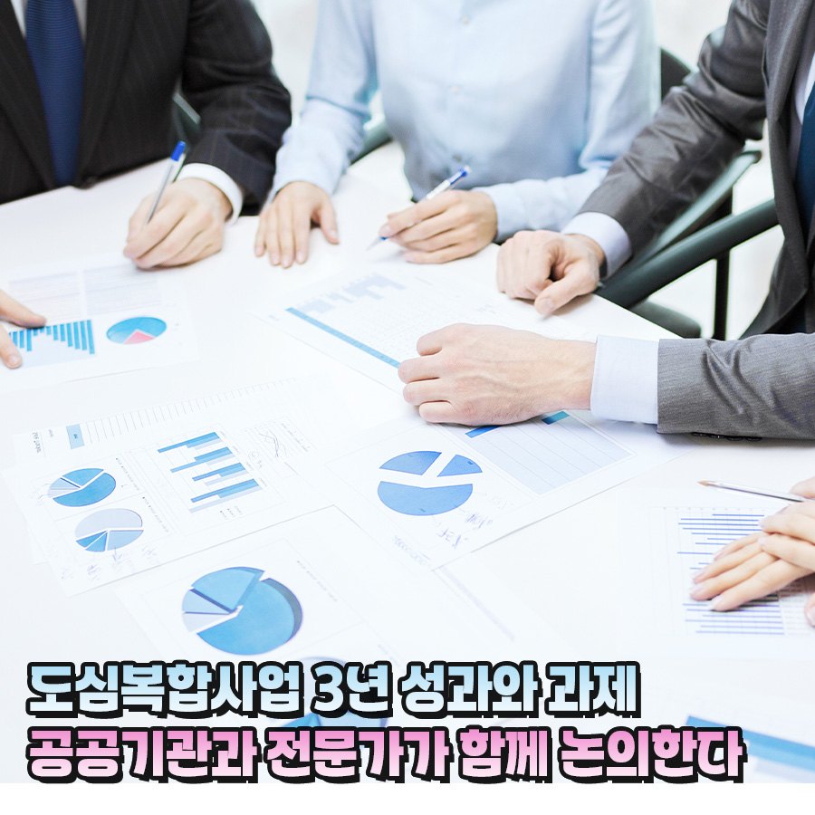 한국도시정비사업연구원 이미지