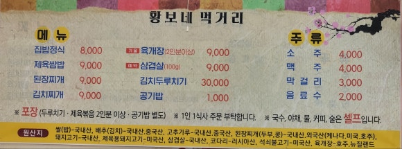 황보네먹거리 이미지