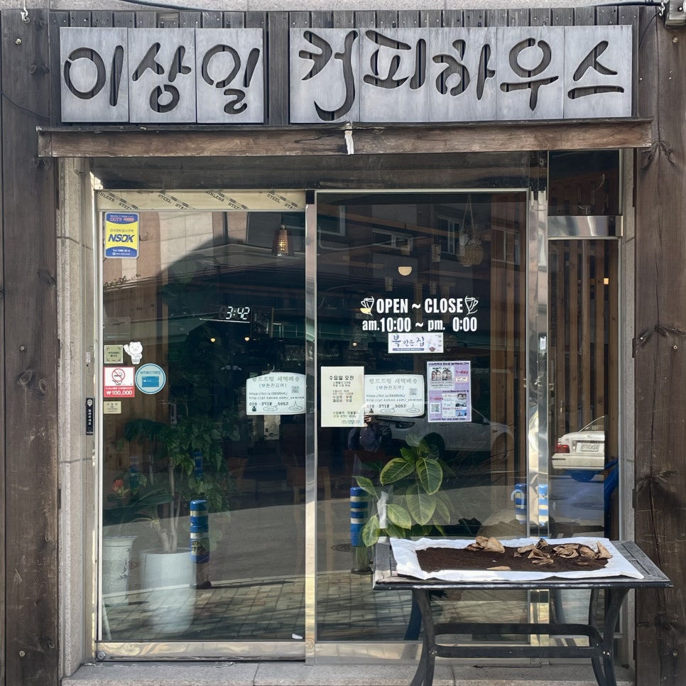 이상일커피하우스 이미지