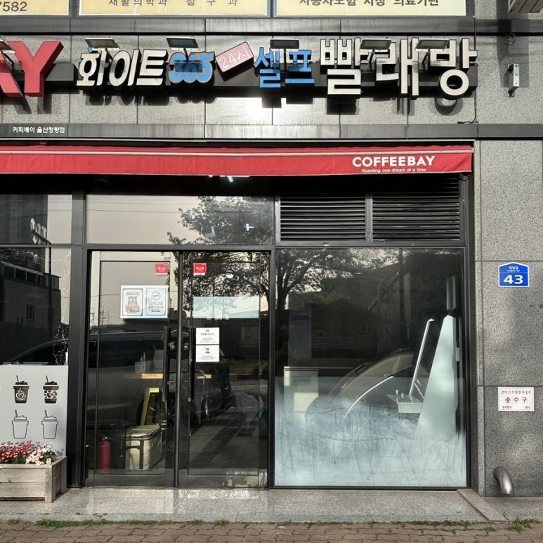 화이트365울산 이미지