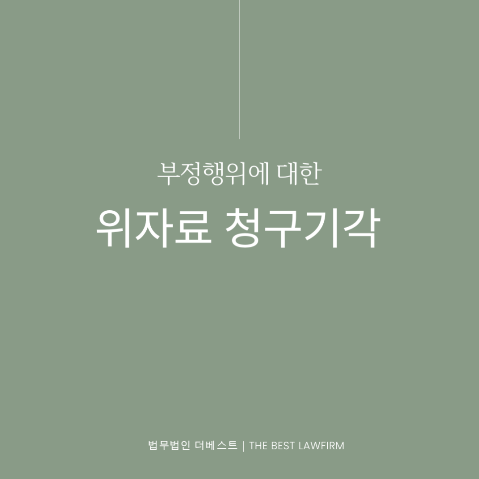법무법인더베스트 이미지