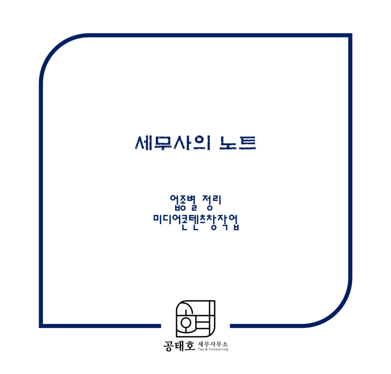 세무사공태호세무사무소 이미지