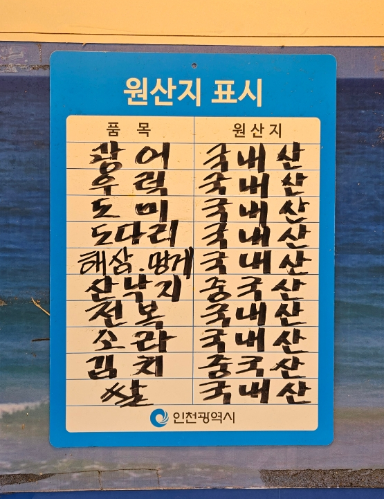 정마을횟집 이미지