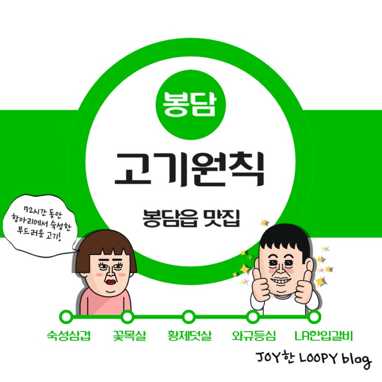 고기원칙봉담2지구점 이미지