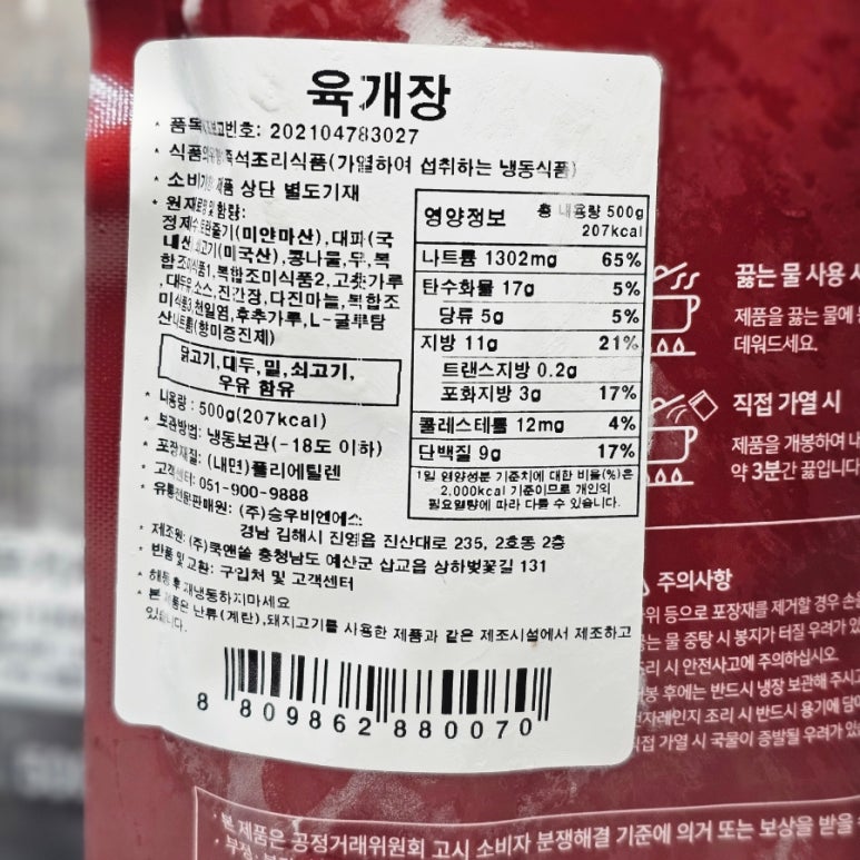 즉석육개장추어탕 이미지