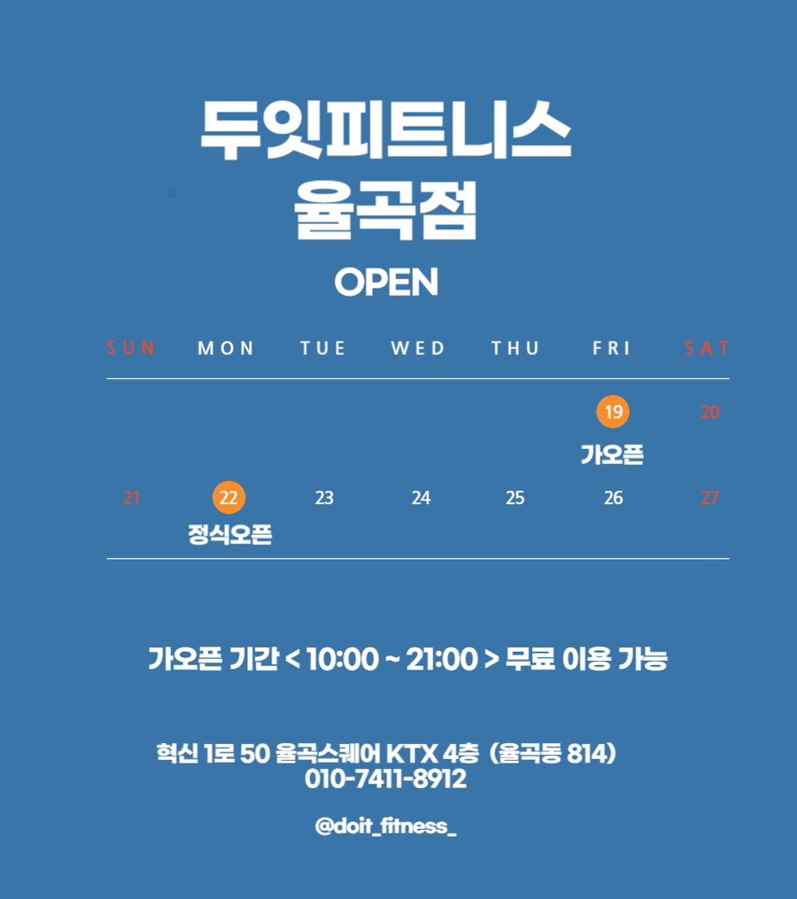 두잇피트니스 이미지