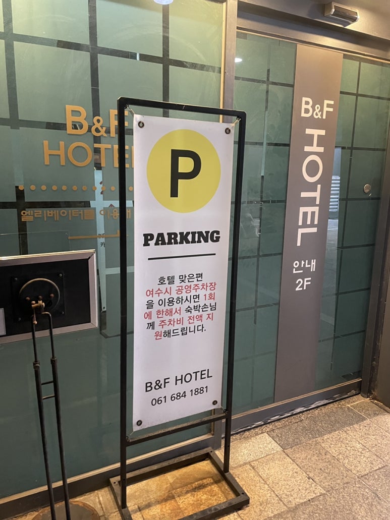 비엔에프호텔 이미지