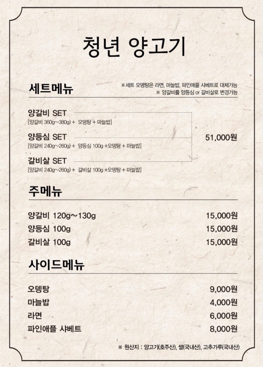 청년양고기 이미지