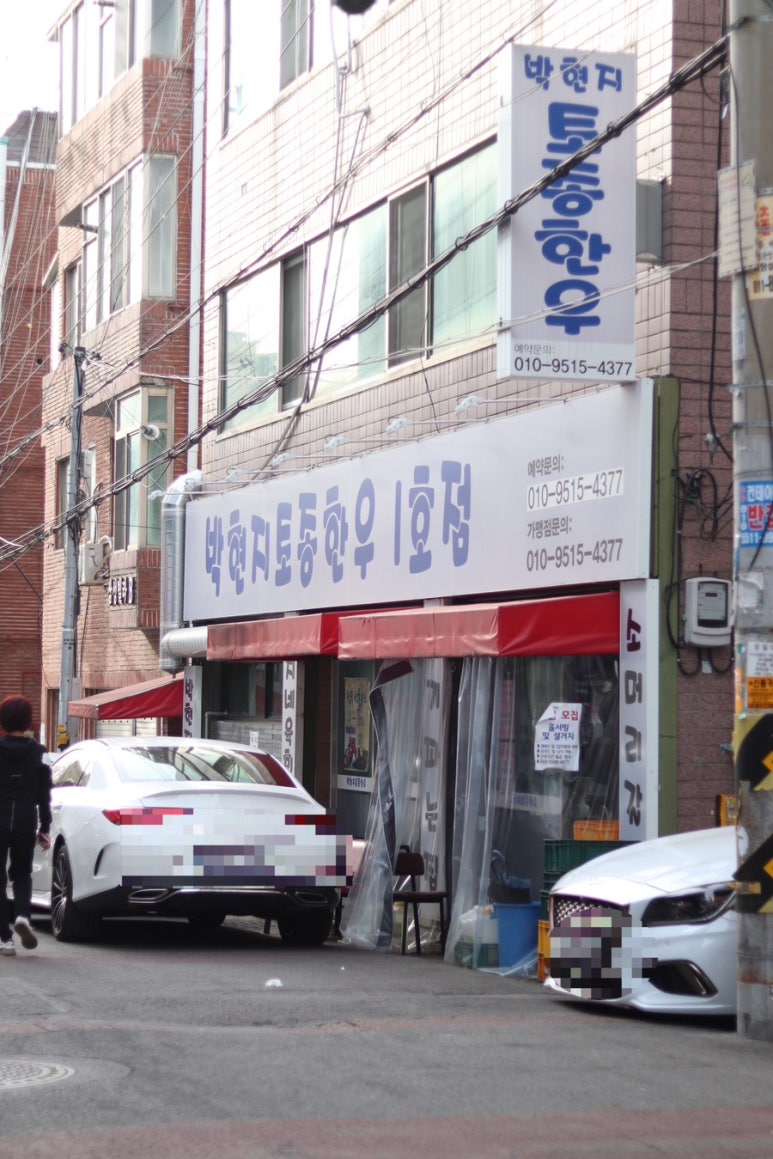 박현지토종한우 이미지
