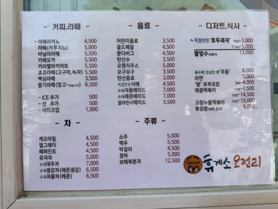 휴게소오전리 이미지