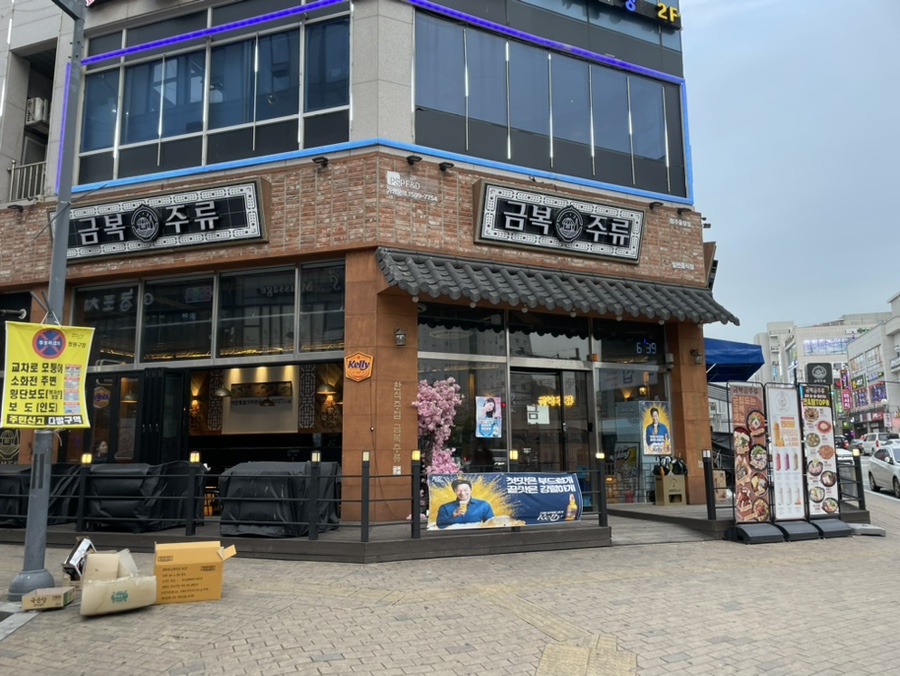 금복주류 청주율량점 이미지