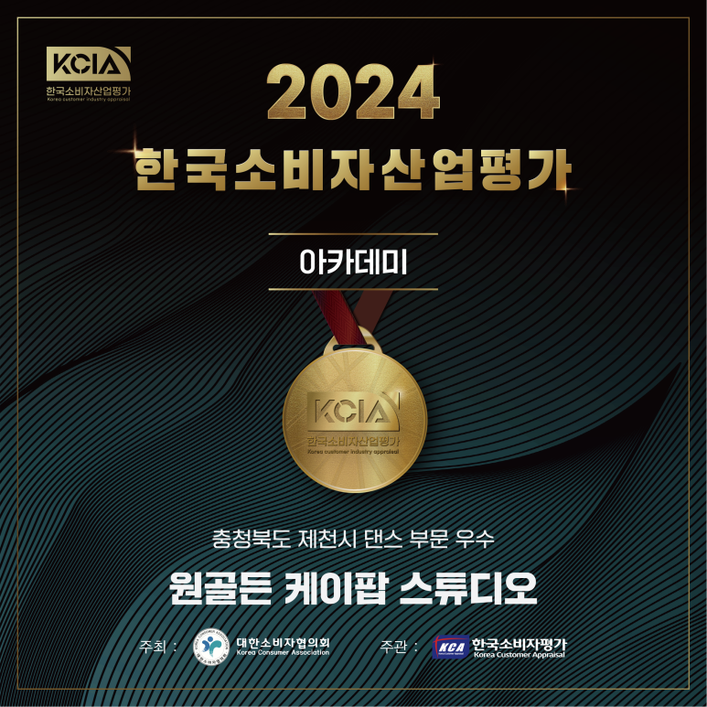 원골든케이팝스튜디오학원 이미지