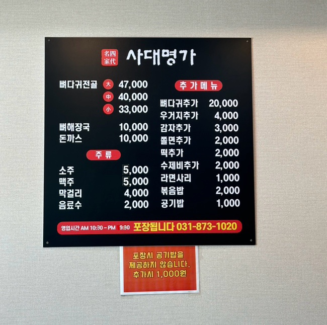 사대명가뼈다귀해장국 이미지
