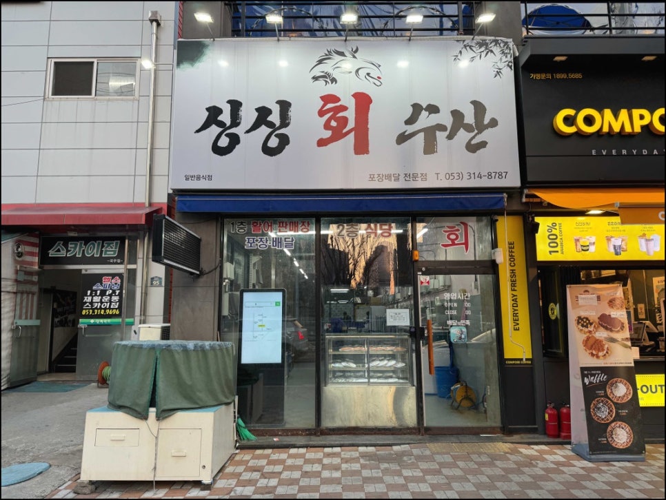 싱싱활어수산 이미지