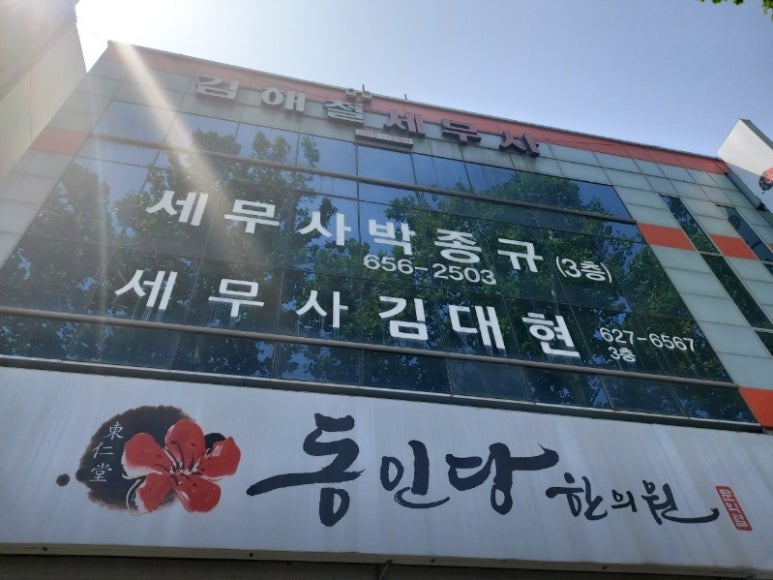 세무사김대현사무소 이미지