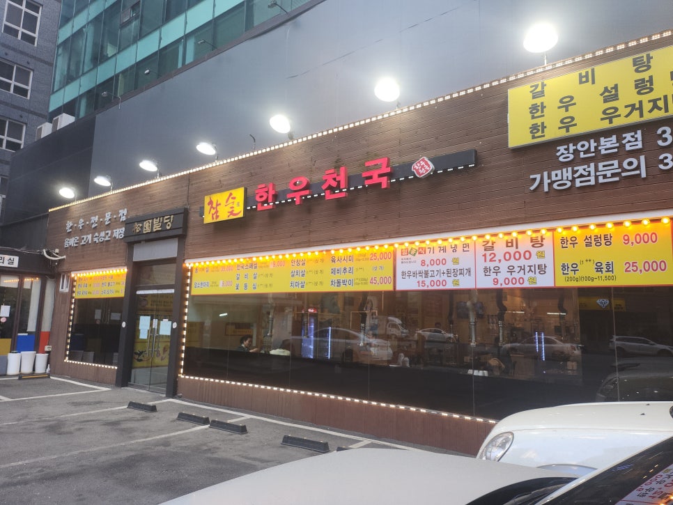 한우천국 이미지
