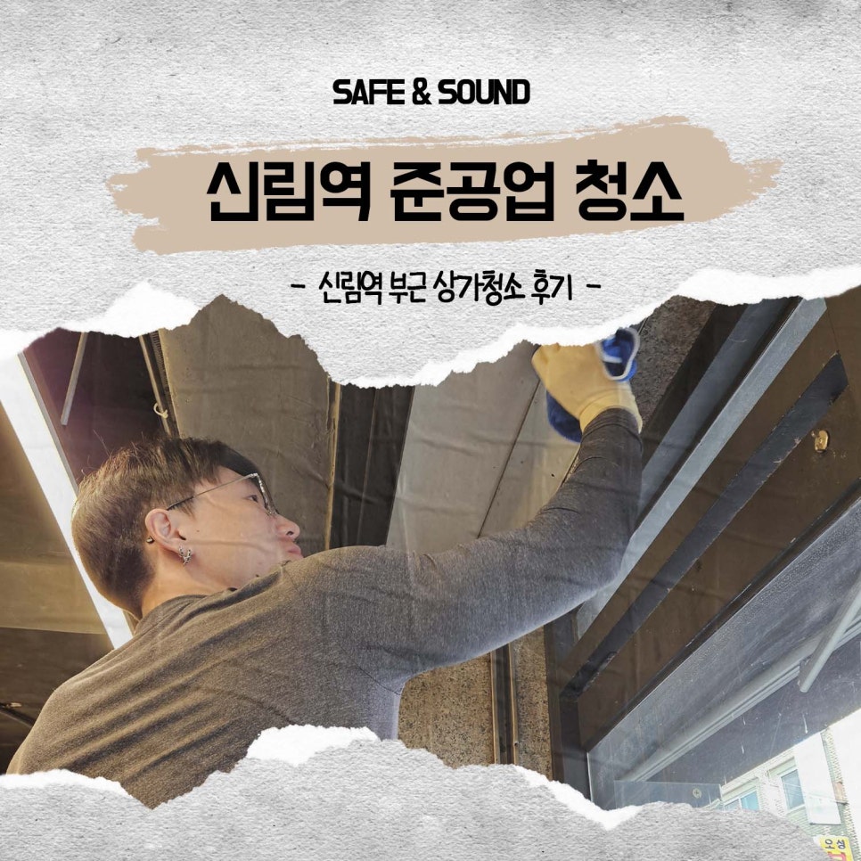 세이프앤사운드 이미지