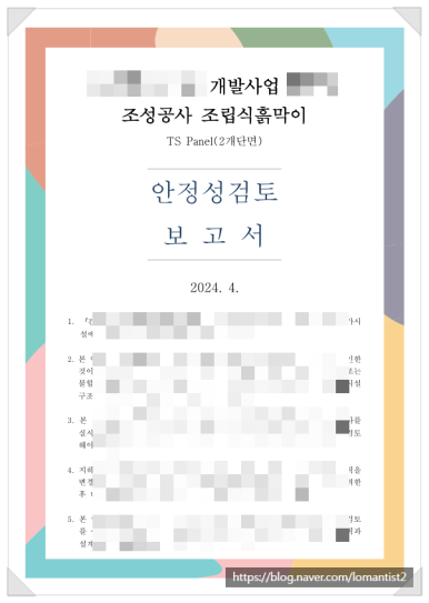 한결구조엔지니어링 이미지