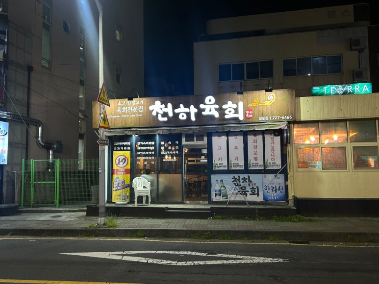 천하육회일도 이미지