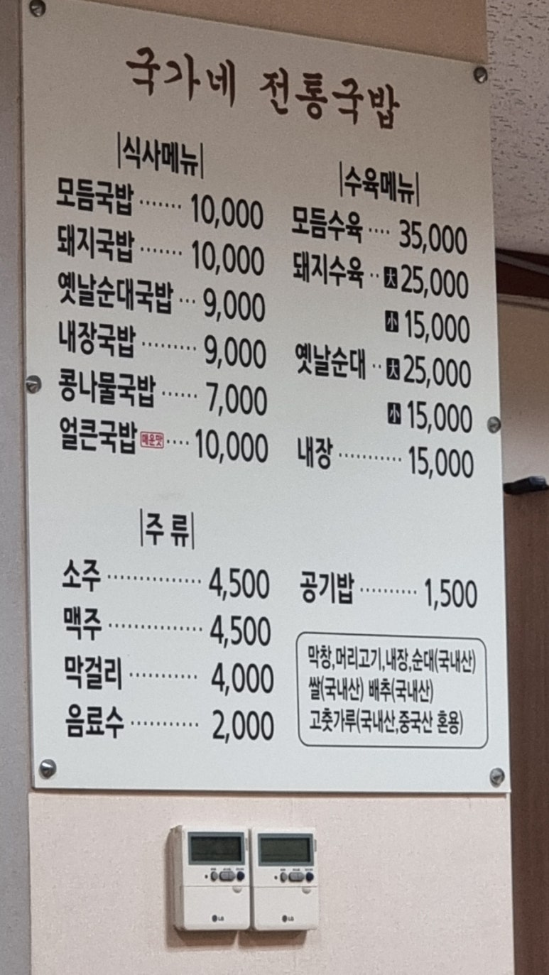국가네 국밥 이미지