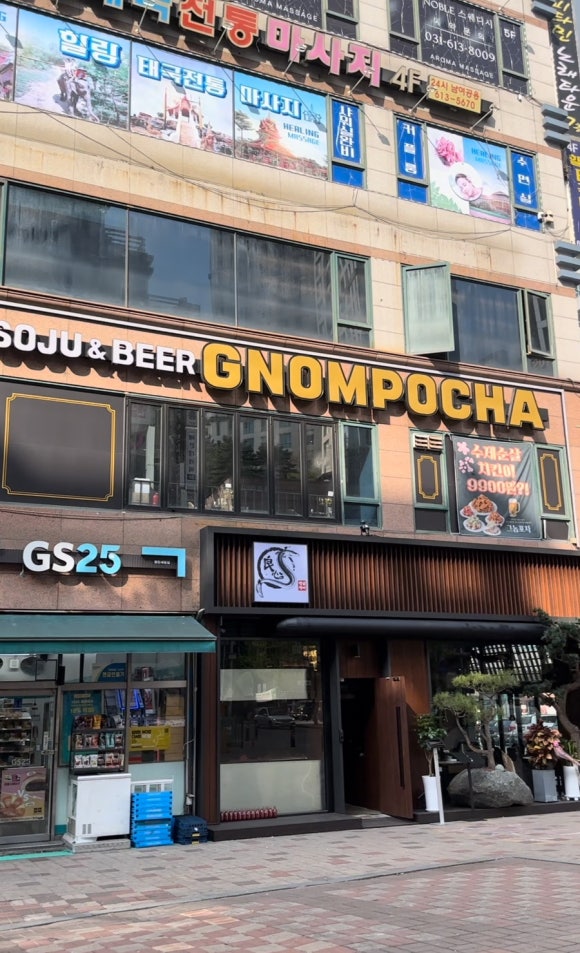 그놈들포차 이미지