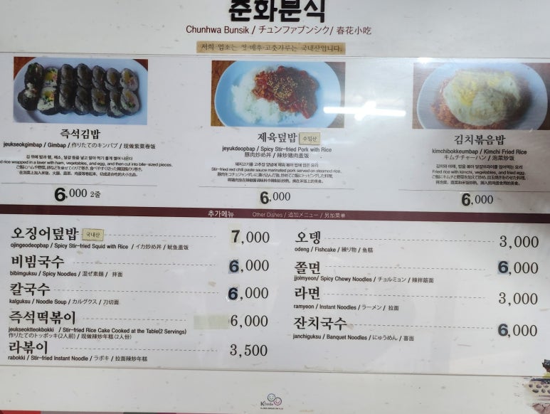 춘화분식 이미지