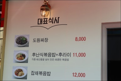 학동반점 이미지