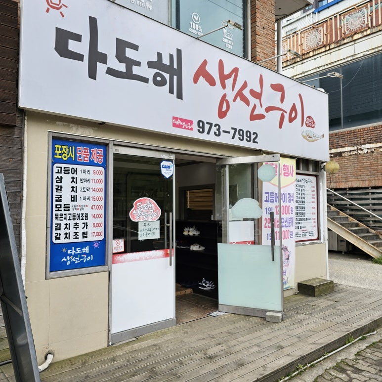 다도해생선구이 이미지