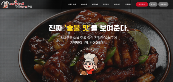 찌숯불바베큐 이미지
