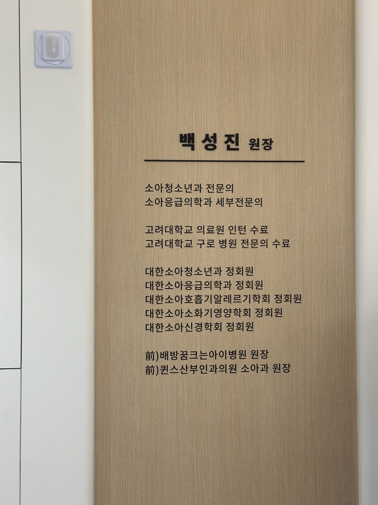 탕정아이꽃소아청소년과 이미지