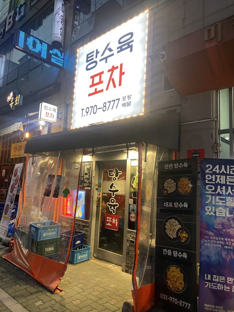 탕수육포차(행신본점) 이미지