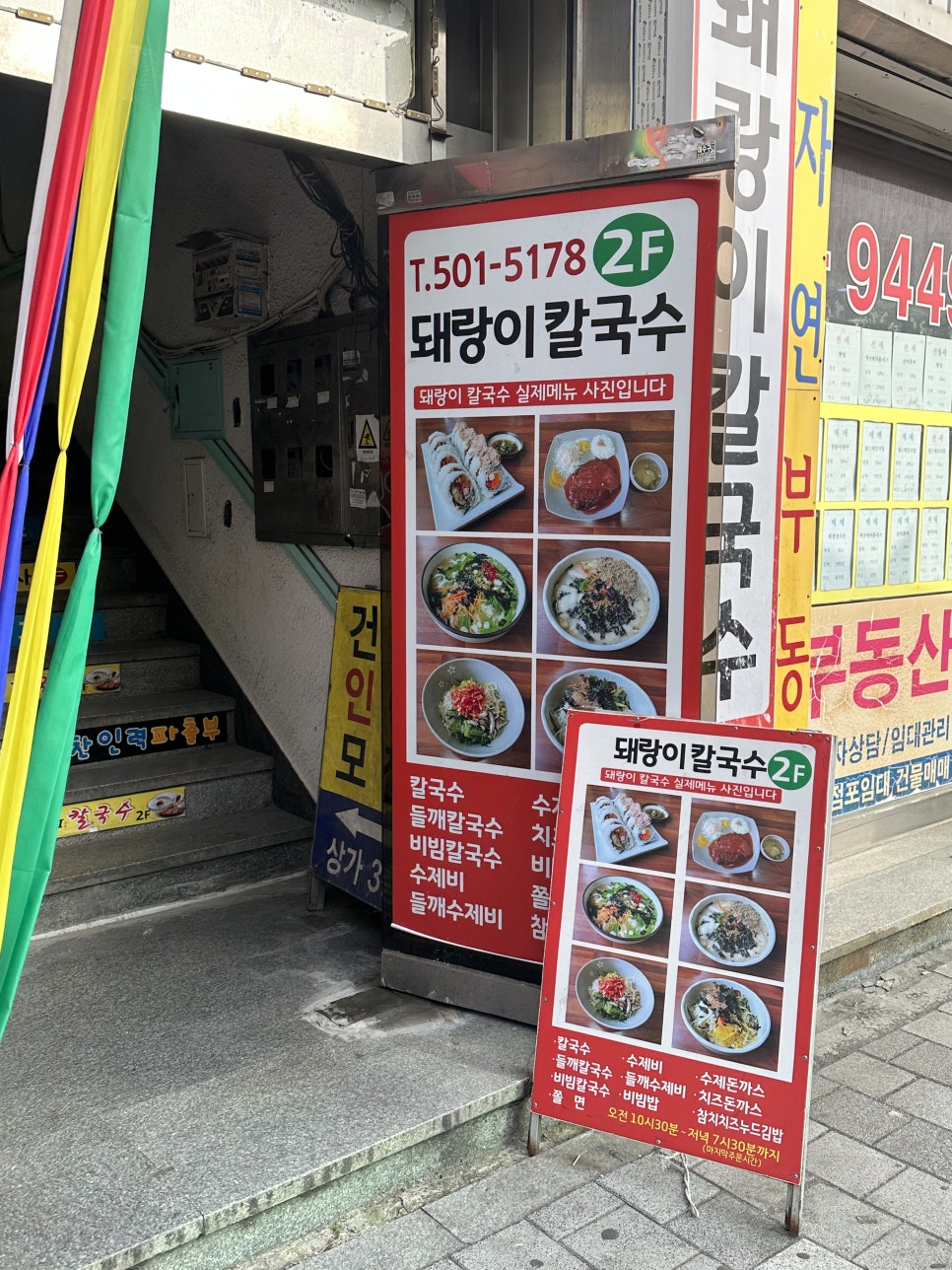 돼랑이투칼국수 이미지