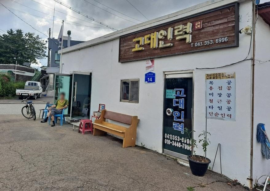유명직업소개소 이미지