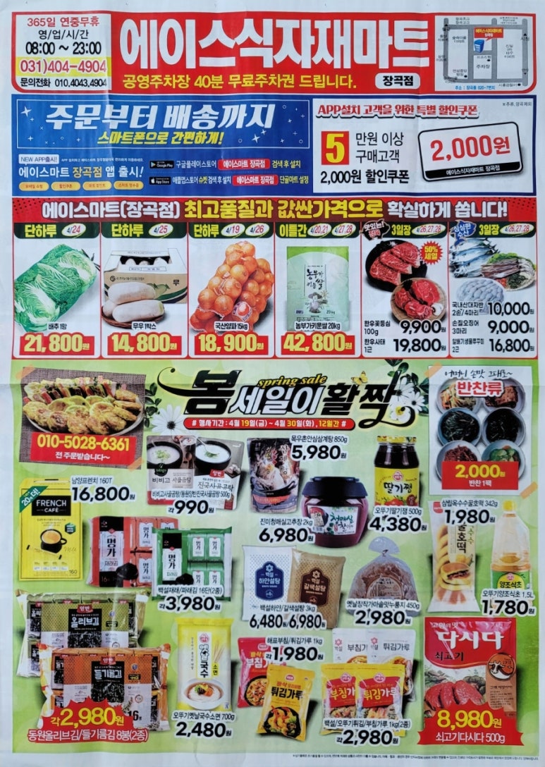 에이스식자재마트 이미지