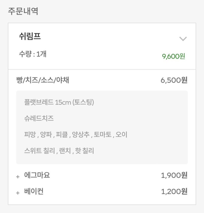 써브웨이성남 이미지