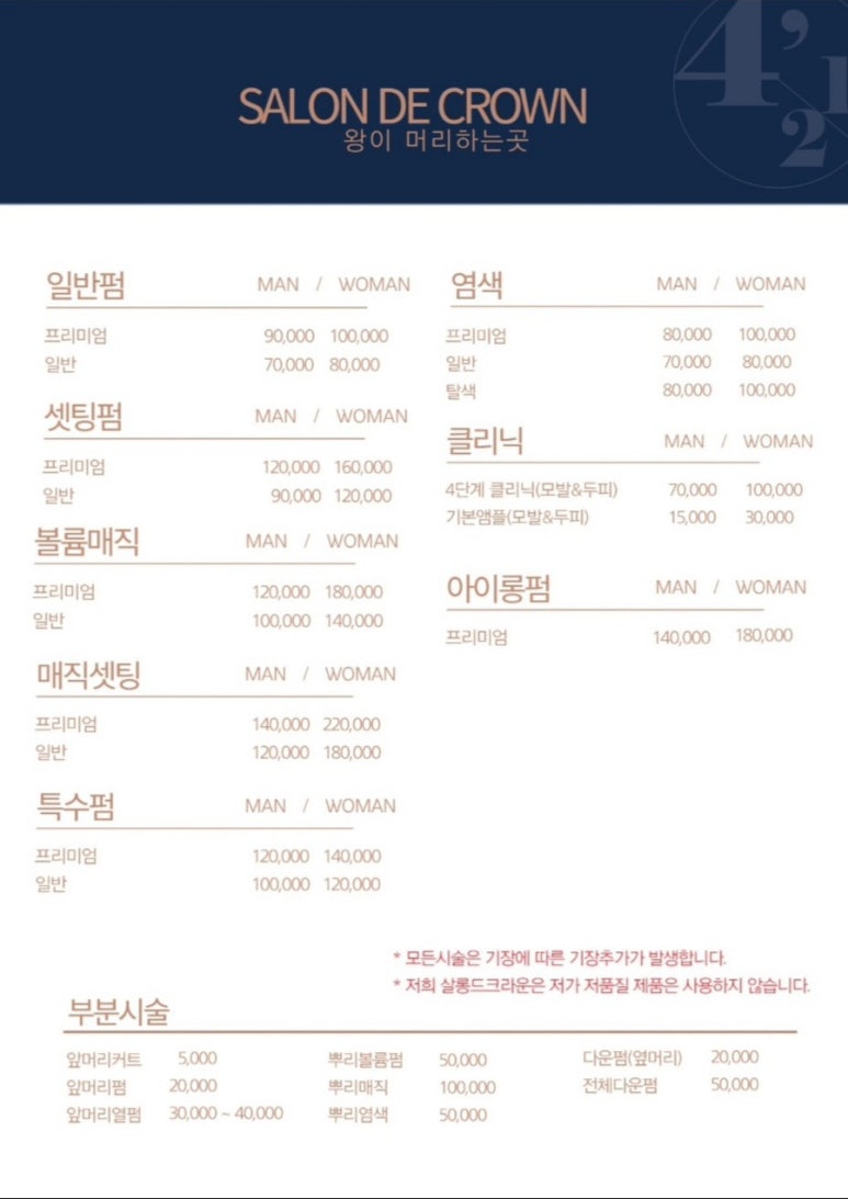 살롱드크라운 이미지