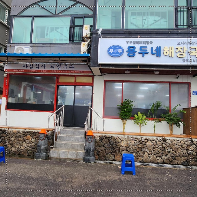 용두주 이미지
