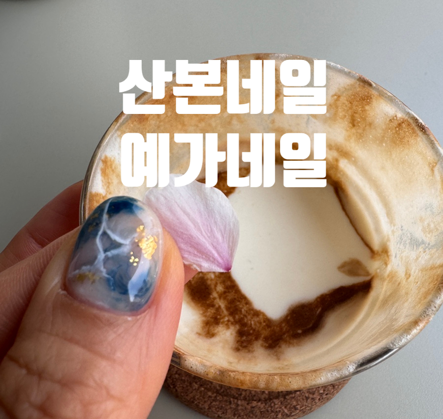 예가네일 이미지
