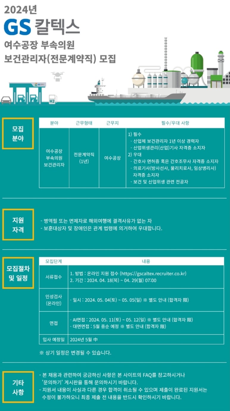 지에스칼텍스(주) 여수공장 이미지
