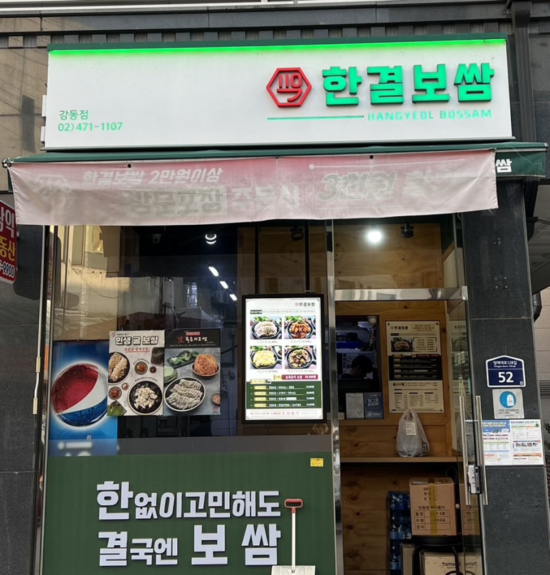 한결보쌈 이미지