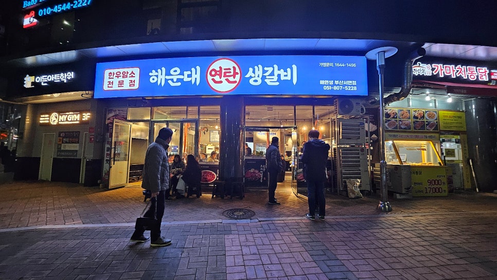 초읍연탄갈비 이미지