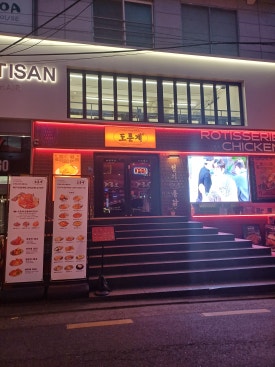 홍대불닭 이미지