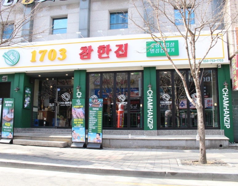 1703참한집 이미지