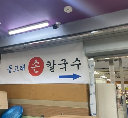 돌고래손칼국수 이미지